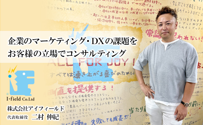 「注目の西日本ベンチャー100」に株式会社アイフィールドが選出されました!
