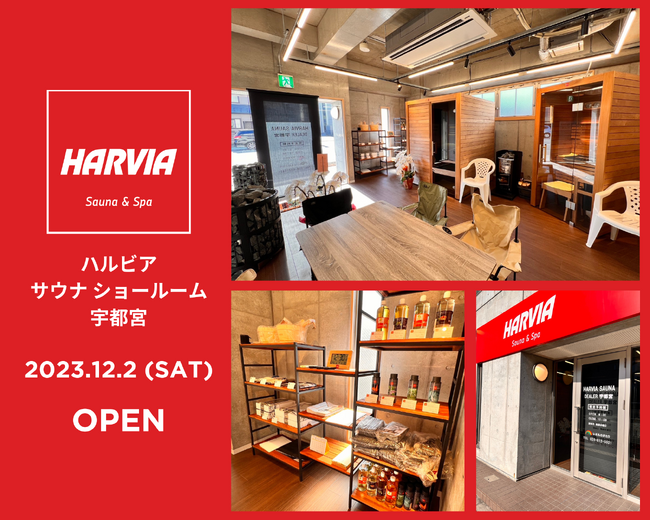 栃木県宇都宮市にハルビア サウナ ディーラーが誕生！体験型ショールームOPEN