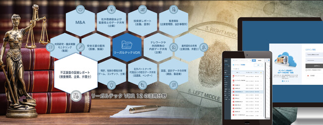 リーガルテック社、「リーガルテックVDR 不正調査」を用いて、捜査機関、企業、弁護士の証拠レポート共有を支援