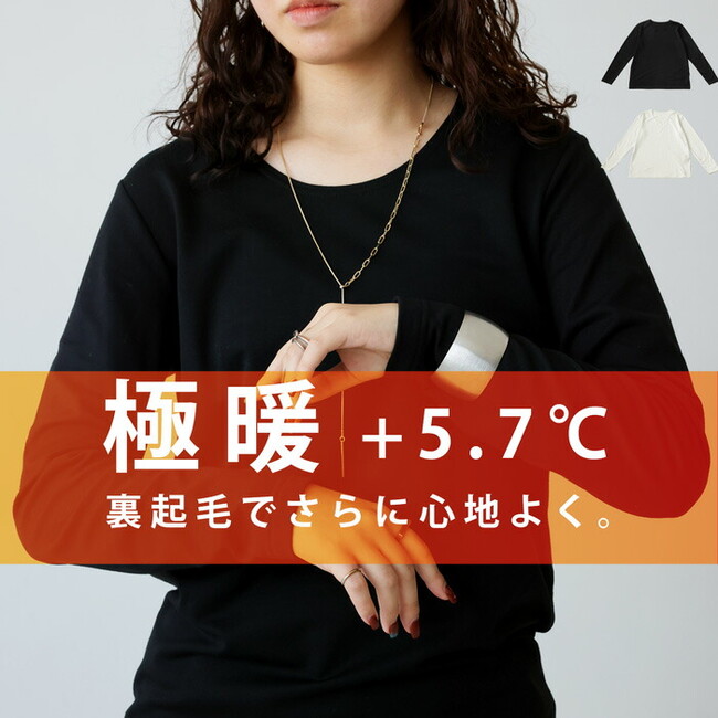 オリジナルヒートシリーズに新作が！！＋5.7℃極暖に『冬本番のあったかアイテムはANTIQUAで』おしゃれも機能も兼ね備えたアイテムが見つかります。