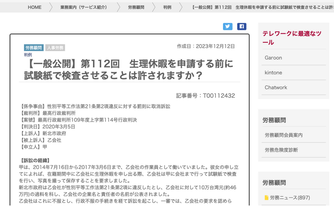 【台湾情報】企業のハラスメント対策を解説/WEBサイト内の判例コーナーを期間限定で一般公開しました＜ワイズコンサルティング＞