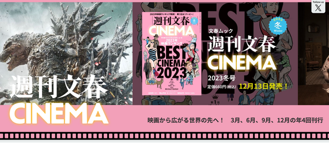 12月12日、『週刊文春CINEMA オンライン』のサイトがオープン！