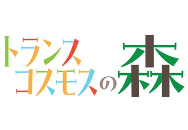トランスコスモス、カーボンニュートラルにつながる活動として沖縄県八重瀬町にて植樹を実施