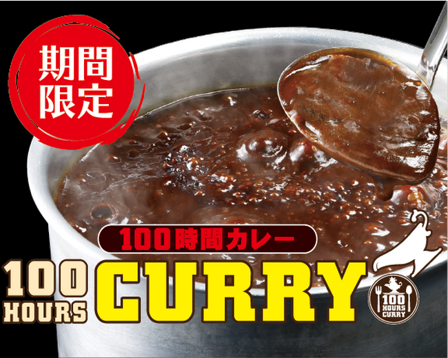 【沼津ラクーン】5階「カラオケCLUB DAM」と大人気カレー店「100時間カレー」が期間限定コラボ！食べ放題メニューに登場