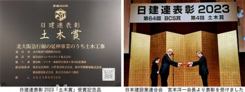 北大阪急行線の延伸事業のうち土木工事が日建連表彰2023「土木賞」を受賞