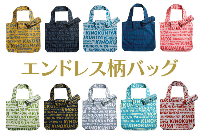 【オンラインストア先行販売！】オリジナルバッグに新デザインが登場！「エンドレス柄バッグ」全10色。