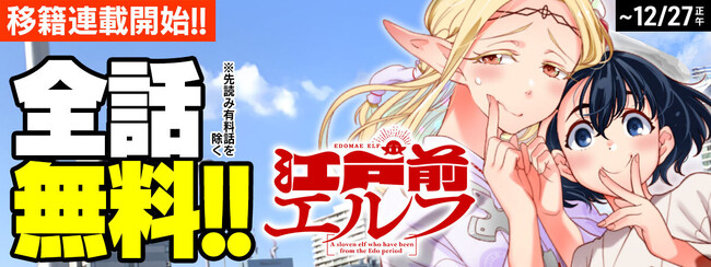 コミックDAYSへ連載移籍！「少年マガジンエッジ」作品の全話無料キャンペーンを実施します！(先読み有料話を除く)