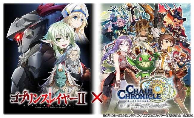 『チェインクロニクル 第４部 ―新世界の呼び声―』TVアニメ『ゴブリンスレイヤーII』とのコラボイベントを本日より開催！