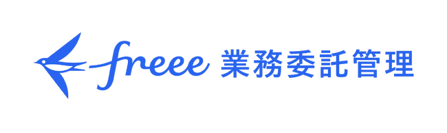 フリーランス管理ツール「pasture」が正式にfreeeグループジョイン　本日より「freee業務委託管理」として新たな統合体験を提供