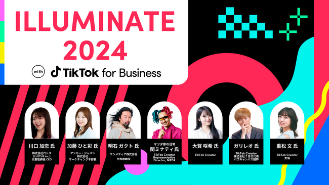 人気クリエイターの大賀咲希が TikTok for Business 主催オンラインイベント「ILLUMINATE 2024 with TikTok for Business」12/15（金）に出演！
