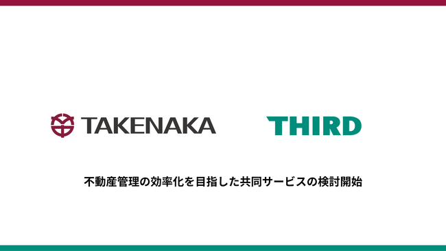 THIRDの「管理ロイド」と竹中工務店の「ビルコミ」を連携させ不動産管理の効率化を目指した共同サービスの検討開始