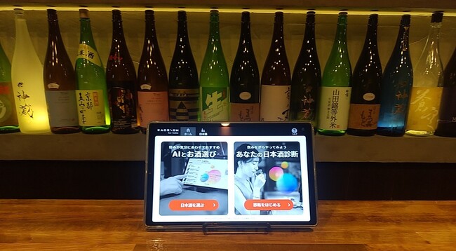 お酒の風味と香りを言語化する日本酒ソムリエAI「KAORIUM for Sake」12月8日(金）オープンの京都酒蔵館別邸に導入！