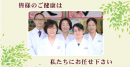 誠心堂薬局新浦安店スタッフ 誠心堂薬局新浦安店スタッフ