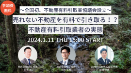 設立講演を1月11日に開催