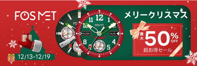 【クリスマスセール】FOSMETスマートウォッチが無料のクリスマス風文字盤を特別に発売し、皆様は特別な価格で贈り物が満載させ、クリスマスの熱狂を楽しもう！