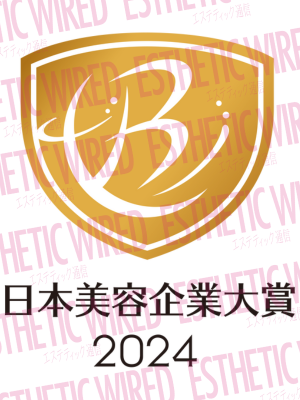 まもなくエントリー受付終了！！【美容健康業界の発展に寄与する企業を顕彰】日本美容企業大賞2024