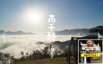 高千穂町旅館業組合の公式サイト「高千穂に泊まる」で人気アクティビティ予約機能をリリース