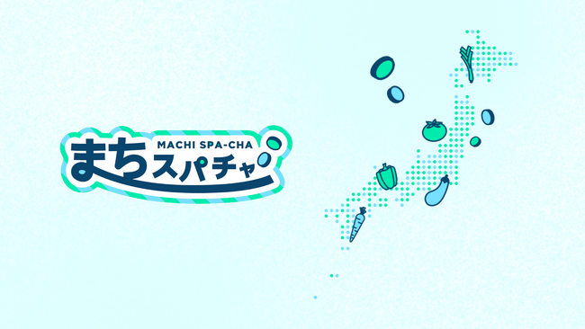 FLNとuyetが共同で運営する『まちスパチャプロジェクト』が正式リリース。第一弾として、岩手県八幡平市が参画。VTuberと共に八幡平市の魅力を発信。