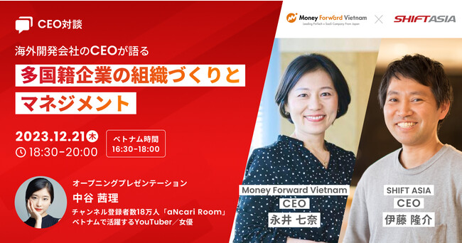 【CEO対談】海外開発会社のCEOが語る、多国籍企業の組織づくりとマネジメント