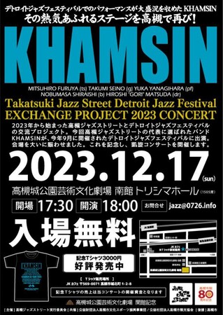世界最大級の米ジャズフェス出場の「KHAMSIN」が凱旋コンサート