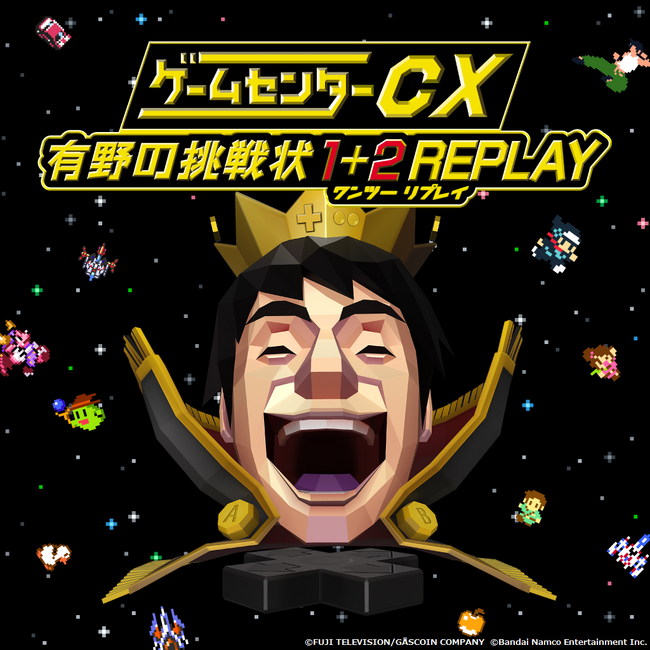 有野の挑戦状がNintendo Switch(TM)でよみがえる！『ゲームセンターCX 有野の挑戦状 1+2 REPLAY』早期購入特典の追加情報解禁！さらに、新作レトロ風ゲーム「ヤッタロー」予告映像公開！