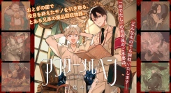 白雪姫、シンデレラ、ラプンツェル、裸の王様、いばら姫――おとぎの国で役目を終えたモノを引き取る、とある兄弟の廃品回収物語『アフターメルヘン』12月13日に発売！