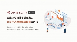 株式会社コネクティ、更なる拡販に向けて「CONNECTY CDP」の機能を拡充した4つの新しいプランサービスをスタート