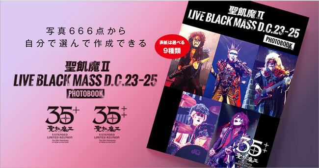 666点の写真の中から自分で選んで作る、世界に1冊だけの聖飢魔II写真集販売開始！