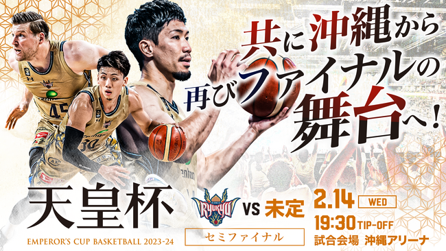 第99回 天皇杯セミファイナルにおける試合時間及びチケット販売概要のお知らせ