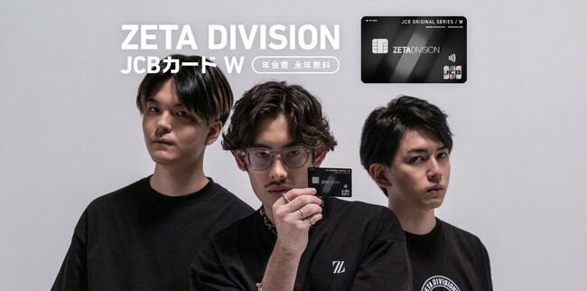 JCBとeスポーツチーム「ZETA DIVISION」がコラボしたオリジナル券面のカード募集を12月13日より開始