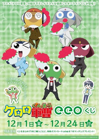 アニメ『ケロロ軍曹』「eeoくじ」が好評発売中であります！“スーツ”がテーマの描き下ろし＆“くじ引き”がテーマのPOP Artグッズがオンラインくじに登場！