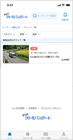人、まち、社会をつなぐ会員基盤サービス「Mobility Auth Bridge」を導入した新たな自治体向け電子チケットプラットフォーム「まちのヲトモパスポート」の提供開始