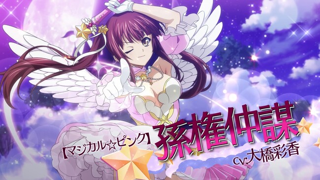 『一騎当千エクストラバースト』シナリオイベント「目指せ一番星！夜闇を駆ける双つの魔法」を開催！「孫権仲謀」(CV:大橋 彩香)が限定衣装で登場！