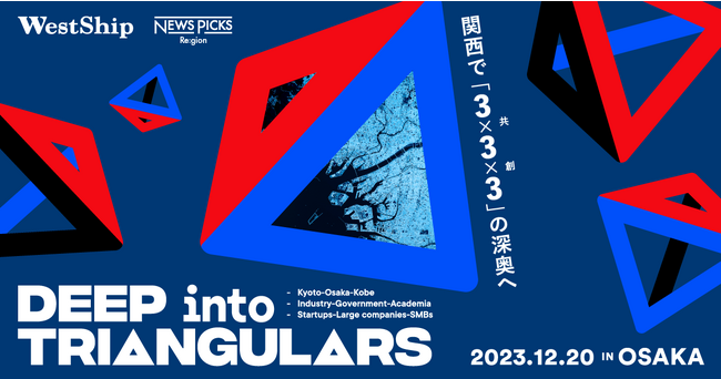 NewsPicks 『WestShip 2023』に当社執行役員のM&Aアドバイザー山崎が登壇！