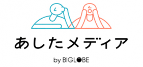 Z世代「オンラインで済ませたい」8割弱　「あしたメディア by BIGLOBE」が「若年層の意識調査」第3弾を発表　～「人と対面で会うのが好きではない」5割以上も、「孤独を感じることがある」6割に～