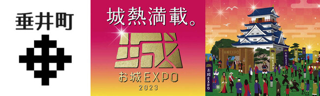 岐阜県垂井町がお城EXPO2023に出展！限定御城印や特製クリアファイルをゲットしよう！