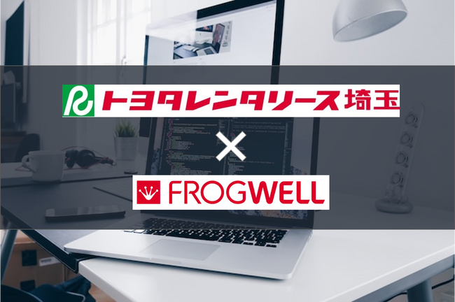 【事例】トヨタレンタリース埼玉様へのSalesforce導入事例のご紹介