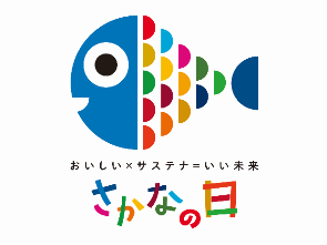 ワタミは、水産庁が制定する「さかなの日」に賛同し、水産物の消費拡大を促進!~日本の漁業を応援~