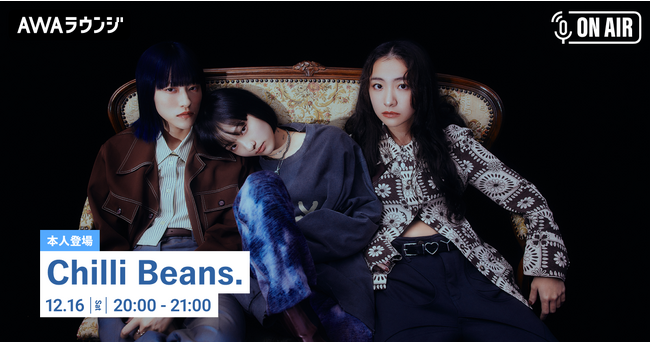 2nd Full Album「Welcome to My Castle」リリース記念！Chilli Beans.のメンバーが参加するAWAラウンジを開催