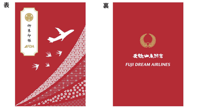 FDA　『FDA×久能山東照宮 オリジナル御朱印帳』を数量限定で発売