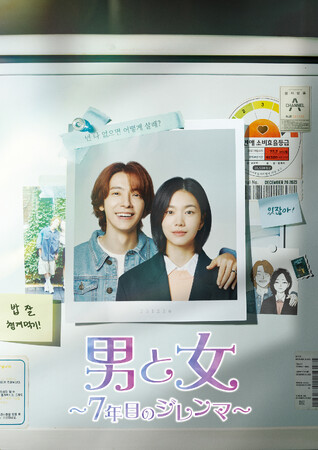 SUPER JUNIORドンヘ最新作！ 韓国ドラマ「男と女～７年目のジレンマ～」Leminoにて日本独占・韓国同時配信