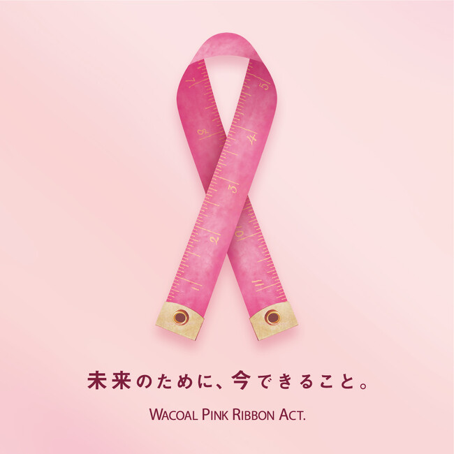 『ピンクリボン活動』で総額2,634,110円を支援団体に寄付。日本対がん協会を通じて「乳がん検診デジタル無料クーポン」を配布しました。