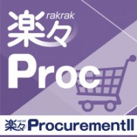 購買管理システム「楽々ProcurementII Cloud」にDRサービス搭載のAWS版を追加
～災害などによる購買管理システムの停止リスクを軽減し、企業のBCP対策を支援～
