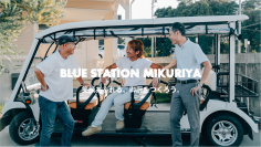 地域共創イベント「BLUE STATION MIKURIYA 2023 ～笑顔あふれる、御厨(みくりや)をつくろう。～」のレポート・動画を公開