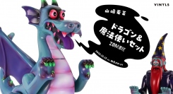 イラストレーター・山崎若菜氏デザインのアートピースソフビの新色「ドラゴン＆魔法使いセット ZOMBIE」が12月15日(金)～、数量限定販売。
