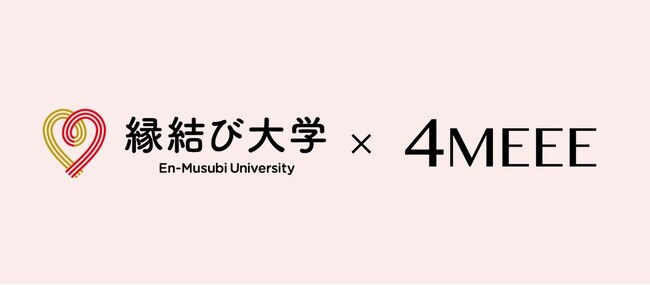 デート情報メディア『縁結び大学』と女性向けWEBメディア『4MEEE』が協働。男女の縁を結ぶコンテンツを配信