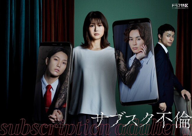 佐津川愛美主演「サブスク不倫」DVD BOXが2024年5月10日(金)発売決定！