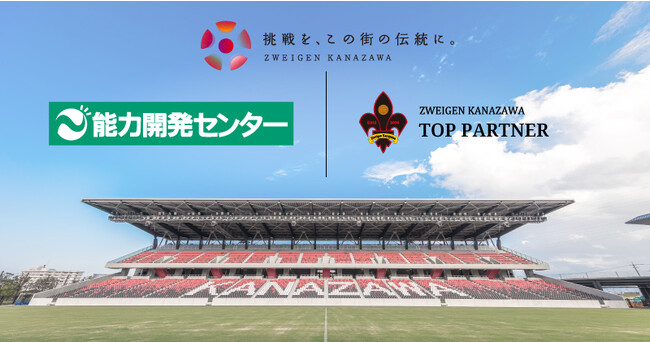 「能力開発センター」様 新規パートナー決定のお知らせ