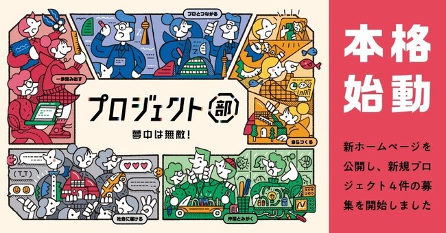 (株)a.school主催の中高生向けオンライン部活動「プロジェクト部」に(株)Gakkenの「まなびチャンネル」が参加。小学１年生にあなたの “夢中” を伝えるまなび動画を制作せよ！