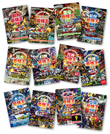 充実のコンテンツを、よりカッコよく！！！　「最強王図鑑」公式ホームページが12月15日にリニューアルオープン！！！